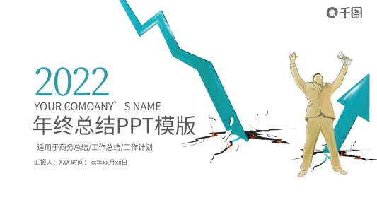 2022年終總結(jié)工作計劃PPT模板