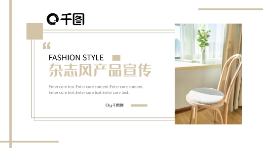 簡約時尚雜志風(fēng)產(chǎn)品宣傳介紹PPT模板