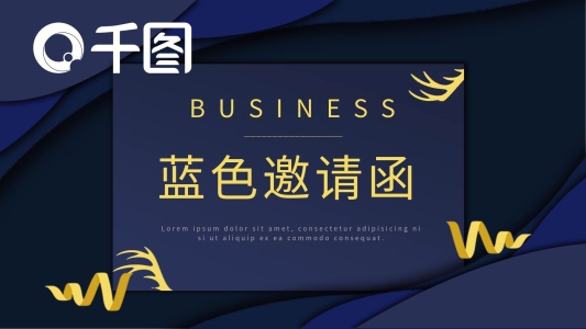 藍(lán)色邀請函PPT海報(bào)