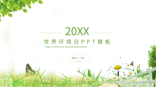 簡(jiǎn)約風(fēng)世界環(huán)境日通用PPT模板