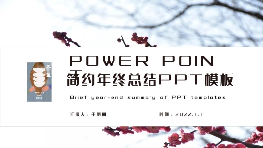 紅色簡約年終總結(jié)PPT模板
