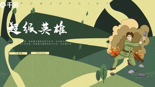 卡通風(fēng)抗日英雄超級英雄PPT模板