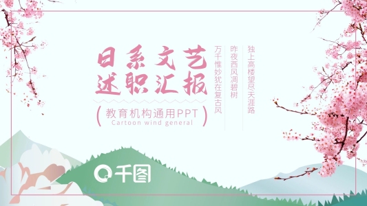 日系文藝范年度工作述職匯報(bào)商務(wù)通用PPT