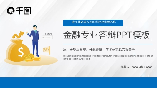 商務簡約金融保險財務專業(yè)答辯PPT模板