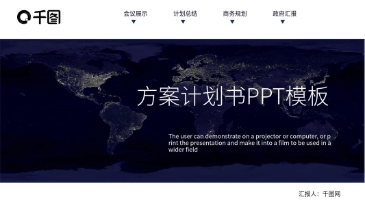 大氣商業(yè)計(jì)劃書方案策劃企業(yè)宣傳ppt模板下載