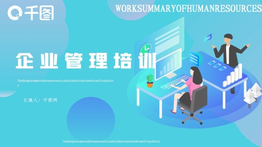 企業(yè)管理培訓(xùn)PPT模板