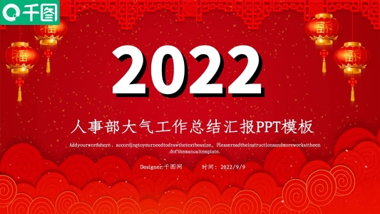 紅色喜慶新年工作總結(jié)匯報(bào)PPT模板