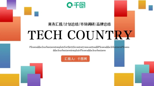幾何多彩公司企業(yè)工作匯報PPT模板