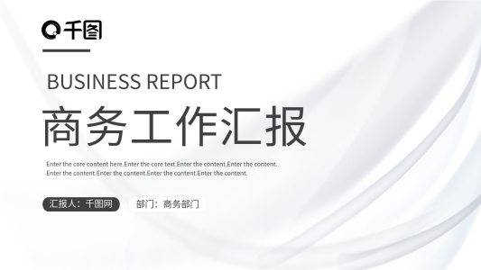 極簡時(shí)尚商務(wù)工作匯報(bào)年終總結(jié)PPT模板