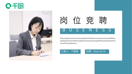 簡約商務(wù)崗位競聘述職報告ppt模板