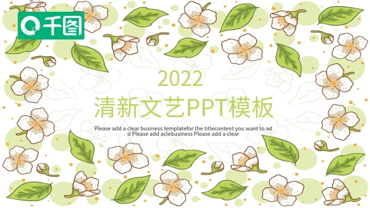 2019文藝ppt小清新模板