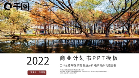 高端商業(yè)計(jì)劃書(shū)企業(yè)會(huì)議商業(yè)會(huì)戰(zhàn)ppt案例