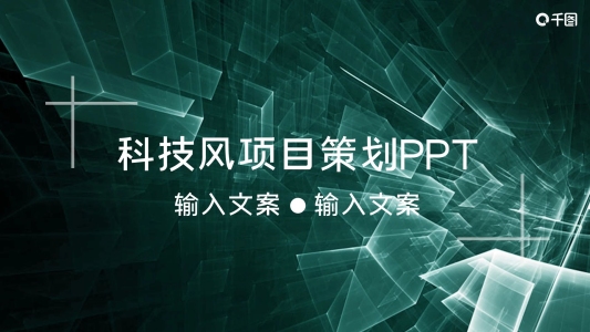 科技風(fēng)項目策劃PPT模板