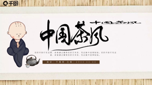 古典中國(guó)風(fēng)茶道宣傳PPT模板