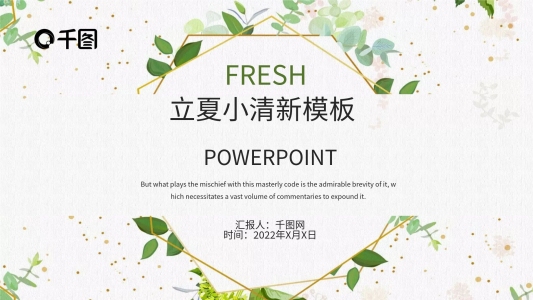 小清新立夏月度述職報告總結計劃PPT模板