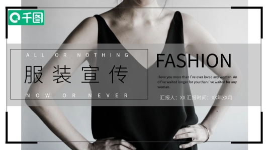 雜志風(fēng)服裝宣傳發(fā)布PPT模板