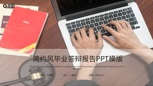 簡約風(fēng)畢業(yè)答辯學(xué)術(shù)報告PPT模板