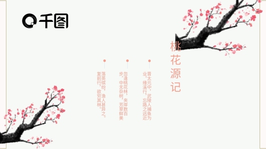 淡粉極簡古風PPT模板