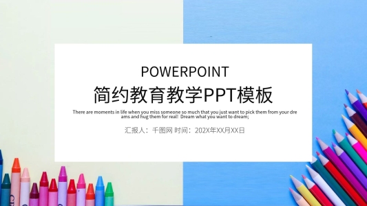 簡約教育教學(xué)培訓(xùn)課件PPT模板
