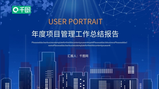 年度項(xiàng)目管理工作總結(jié)報(bào)告動(dòng)態(tài)