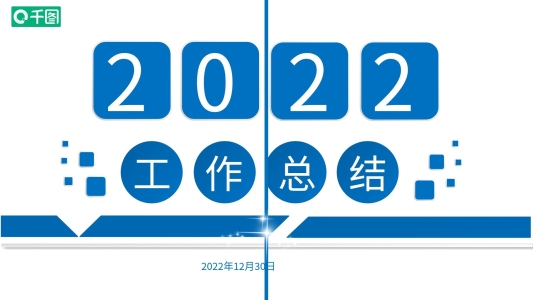 大氣藍(lán)色工作總結(jié)匯報(bào)PPT模板