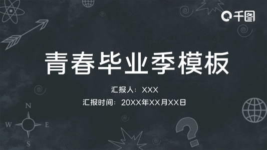 小清新簡約畢業(yè)季答辯PPT模板