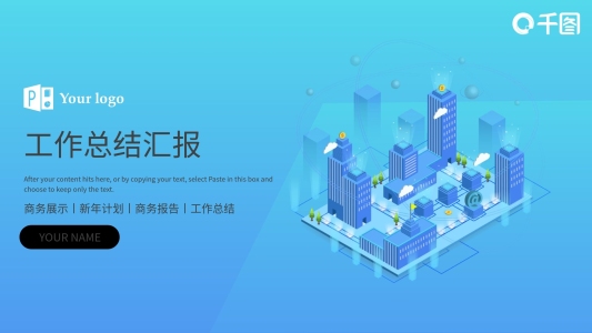 2.5D工作總結(jié)計劃商業(yè)計劃書PPT模板
