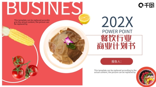 總結(jié)匯報(bào)推廣宣傳策劃商業(yè)計(jì)劃書PPT模板