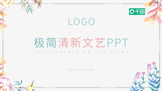 極簡清新文藝風(fēng)工作匯報計劃總結(jié)PPT模板