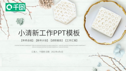 小清新月季度工作匯報總結(jié)PPT模板