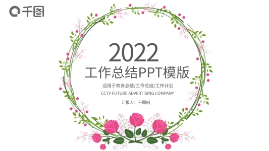 手繪唯美小清新工作匯報(bào)總結(jié)PPT模板