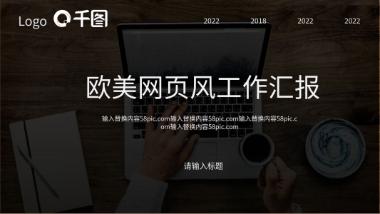 黑色歐美風(fēng)網(wǎng)頁商務(wù)圖片工作匯報(bào)PPT模板