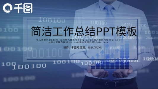 簡潔工作總結(jié)PPT模板