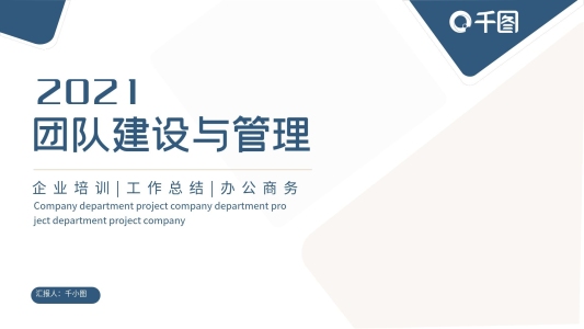 簡約商務(wù)風(fēng)企業(yè)培訓(xùn)團(tuán)隊(duì)建設(shè)與管理PPT