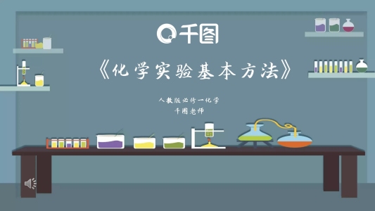 人教版必修一化學(xué)化學(xué)實(shí)驗(yàn)基本方法
