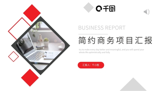 簡約商務互聯(lián)網(wǎng)PM項目匯報PPT