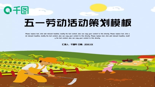 清新簡約五一勞動節(jié)活動策劃PPT模板