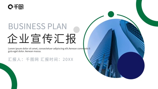 綠色年終總結(jié)企業(yè)宣傳工作匯報PPT模板