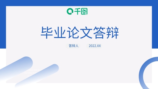 2020年畢業(yè)論文答辯開題報告PPT