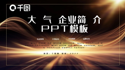 大氣簡約公司簡介PPT模板