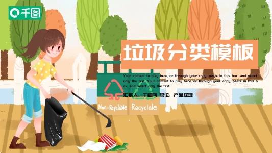 卡通風(fēng)垃圾分類培訓(xùn)課件PPT模板