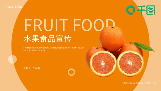 活潑水果食品宣傳產(chǎn)品介紹