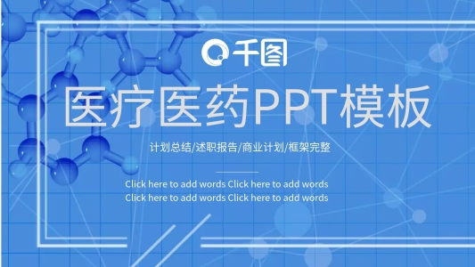 醫(yī)療PPT