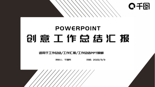 創(chuàng)意點(diǎn)線(xiàn)風(fēng)格商務(wù)計(jì)劃書(shū)工作匯報(bào)ppt模板