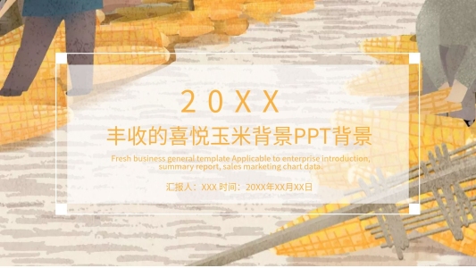 豐收的喜悅玉米背景ppt背景