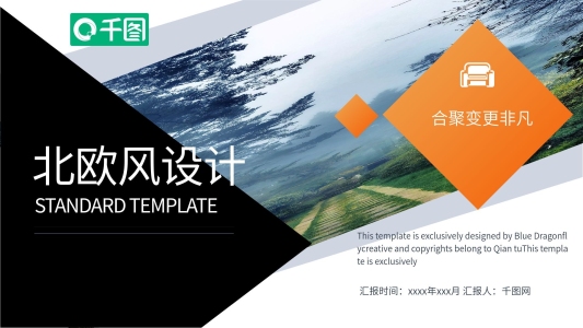 北歐家居企業(yè)宣傳策劃匯報推廣PPT模板