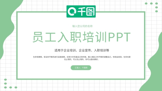 扁平化小清新企業(yè)文化培訓(xùn)PPT模板