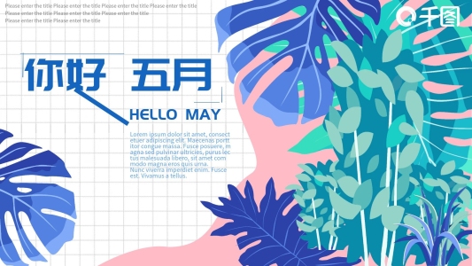 插畫(huà)風(fēng)你好五月PPT模板