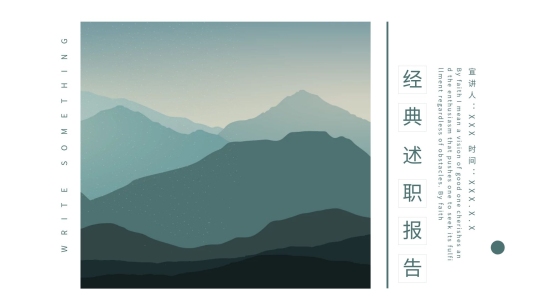 經(jīng)典述職報告PPT模板免費(fèi)下載