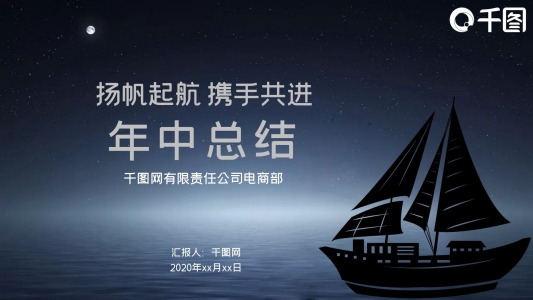高端商務風格公司企業(yè)年中總結PPT模板